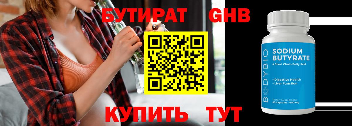 Бирск  Бутират BDO 33%  Вход с VPN 