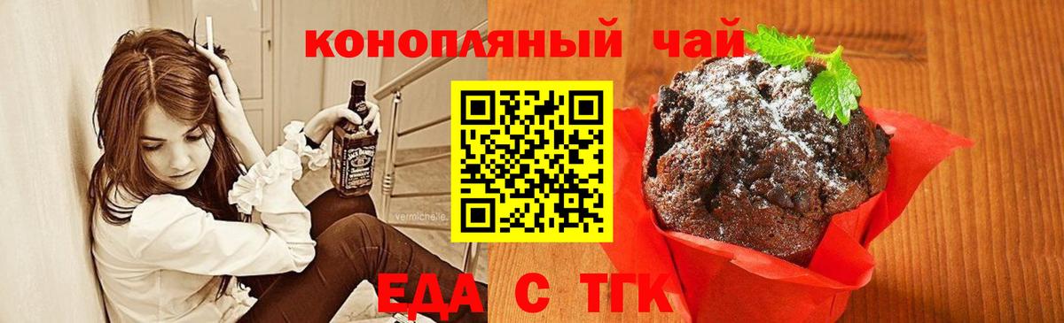Бирск  Печенье с ТГК марихуана  Вход с VPN 