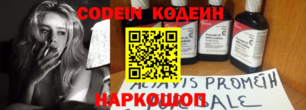Кодеиновый сироп Lean напиток Lean (лин)  Вход с VPN  Кодеиновый сироп Lean Purple Drank  Бирск 