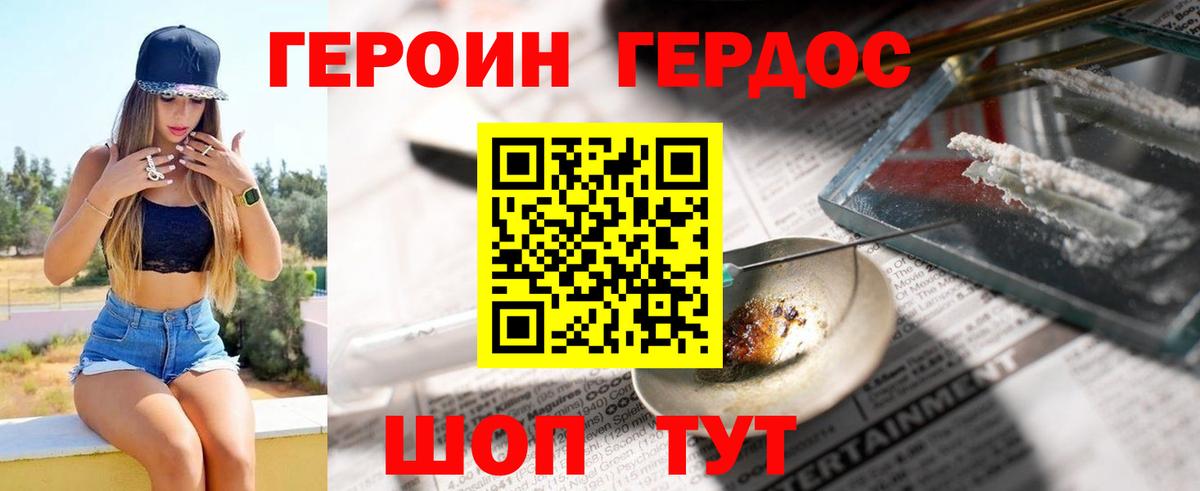 Героин белый Бирск
