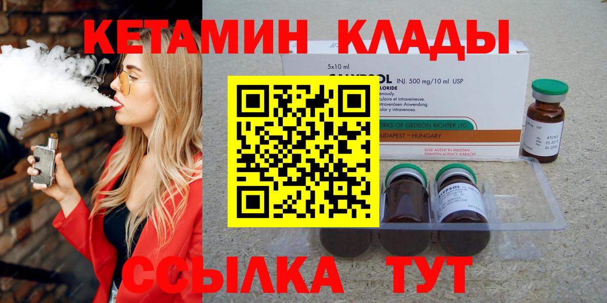 КЕТАМИН VHQ Бирск
