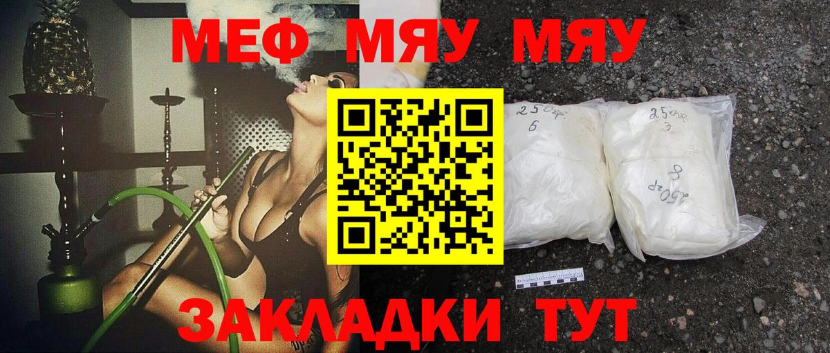 МЕФ  МЯУ-МЯУ мяу мяу  Вход с VPN  Бирск  МЕФ VHQ 