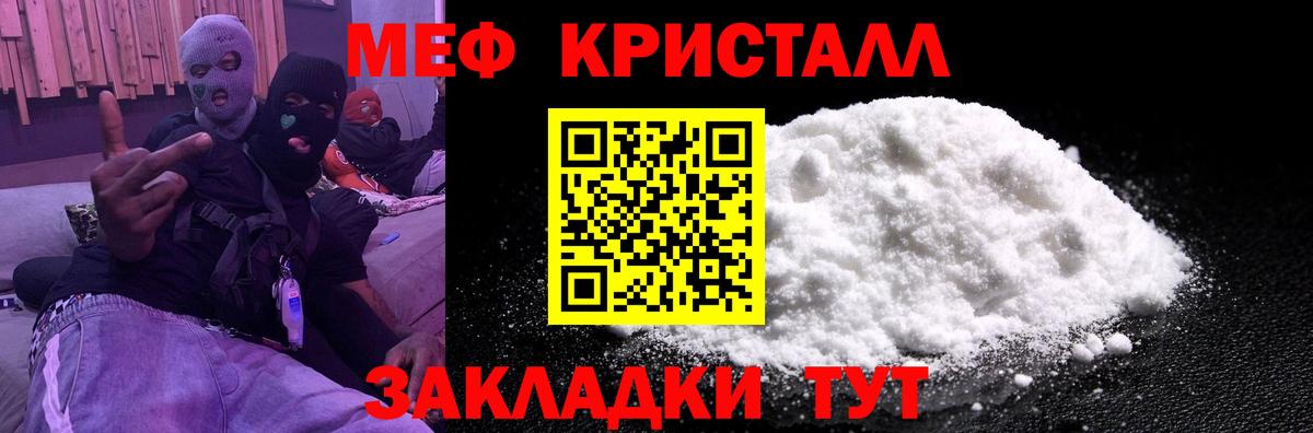 Мефедрон кристаллы Бирск