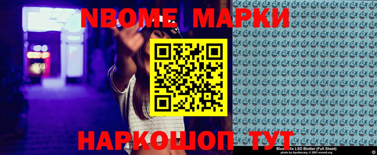 Марки NBOMe 1,8мг  Марки NBOMe 1,8мг  Вход с VPN  Бирск 
